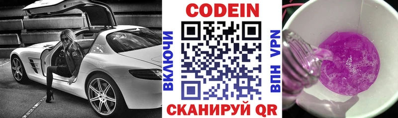 Codein Purple Drank  Ярославль 
